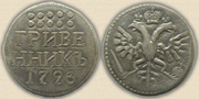 Grivennik 1723. Copper.